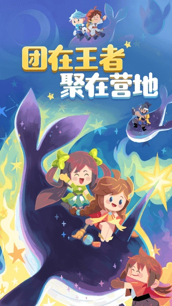 王者营地最新版(1)