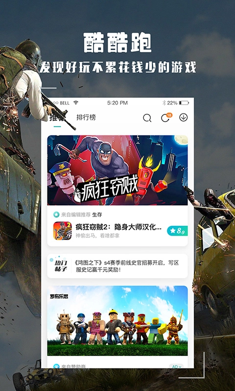 酷酷跑游戏盒免费版图3
