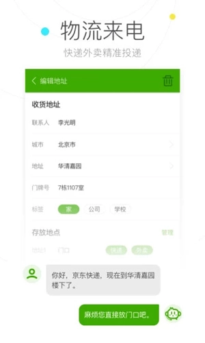 搜狗号码通最新版图3