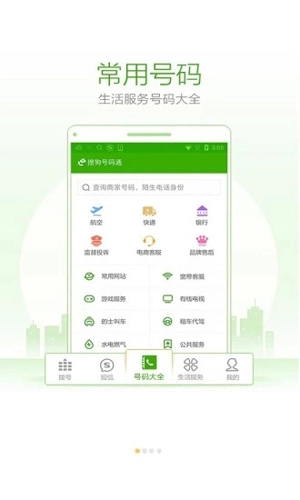 搜狗号码通最新版图2