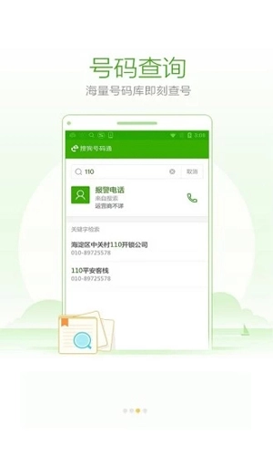搜狗号码通最新版图5