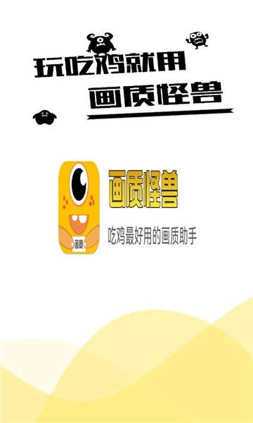 画质怪兽苹果版