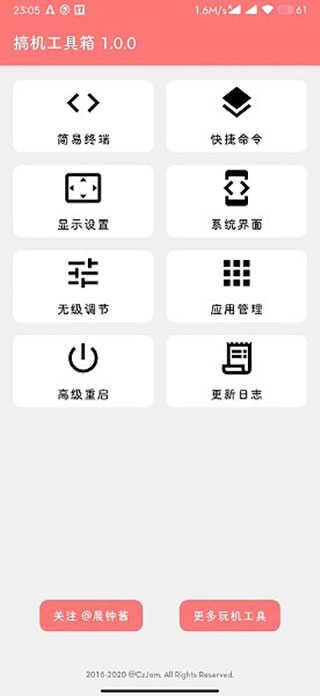 搞机工具箱手机版截图0