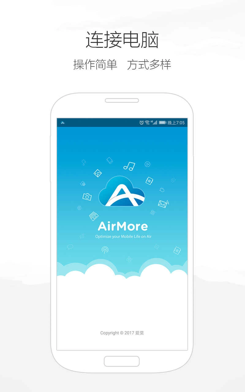 爱莫助手(AirMore) 图4