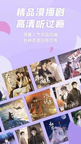 漫播免费广播剧 4