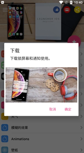 ioslauncher15安卓版图3