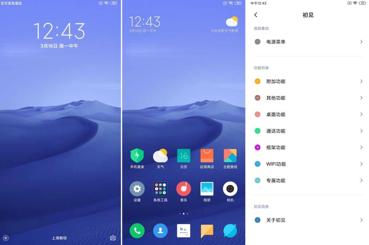 红米K30刷机包 MIUI11(3)