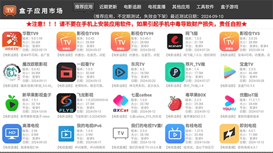 盒子应用市场 (1)