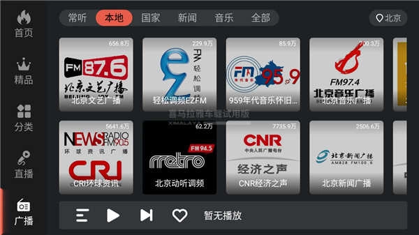 喜马拉雅车机版图2