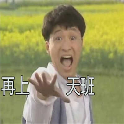 再摸5天鱼就放假了表情包 (4)