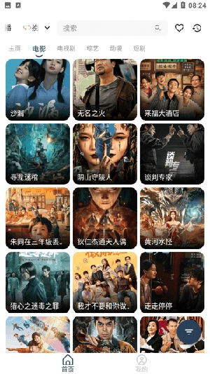 挽风影视 截图3