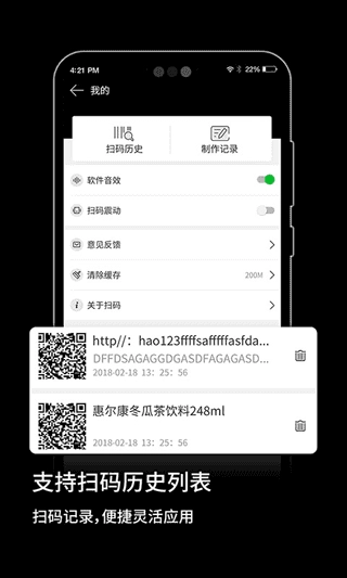 快扫二维码生成器 .4截图2