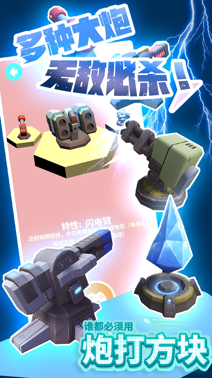 炮打方块v炮打方块游戏截图2