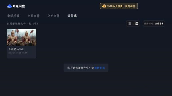 夸克网盘tv版播放记录同步界面