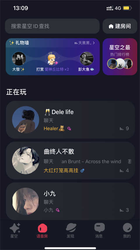 星空之遇 截图0