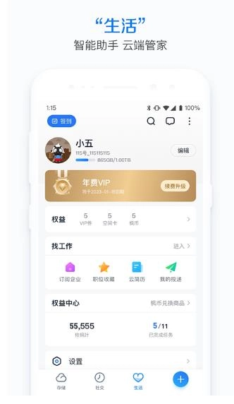 115网盘安卓版图3