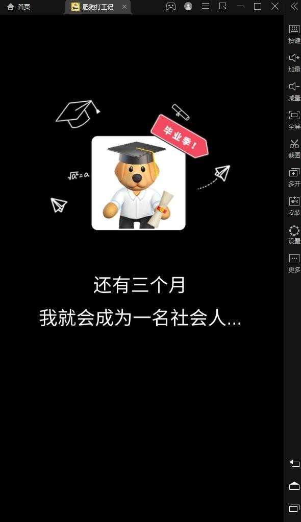 肥狗打工记-图2