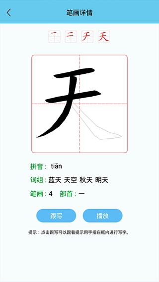 幼儿认字安装免费版(4)