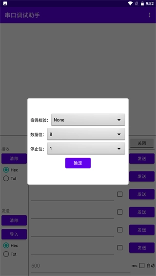 串口调试助手apk 