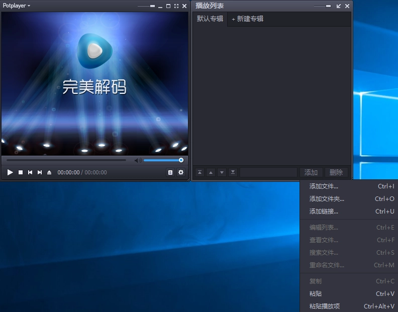完美解码播放器最新版