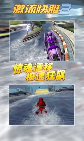 激流快艇2图1
