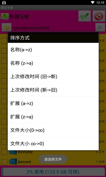 解压专家免费 (3)