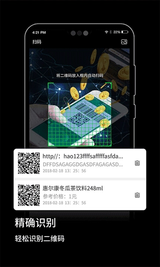 快扫二维码生成器 .4截图1
