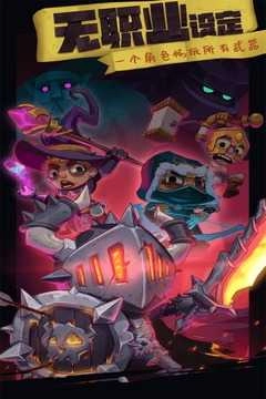 独奏骑士手机版图1