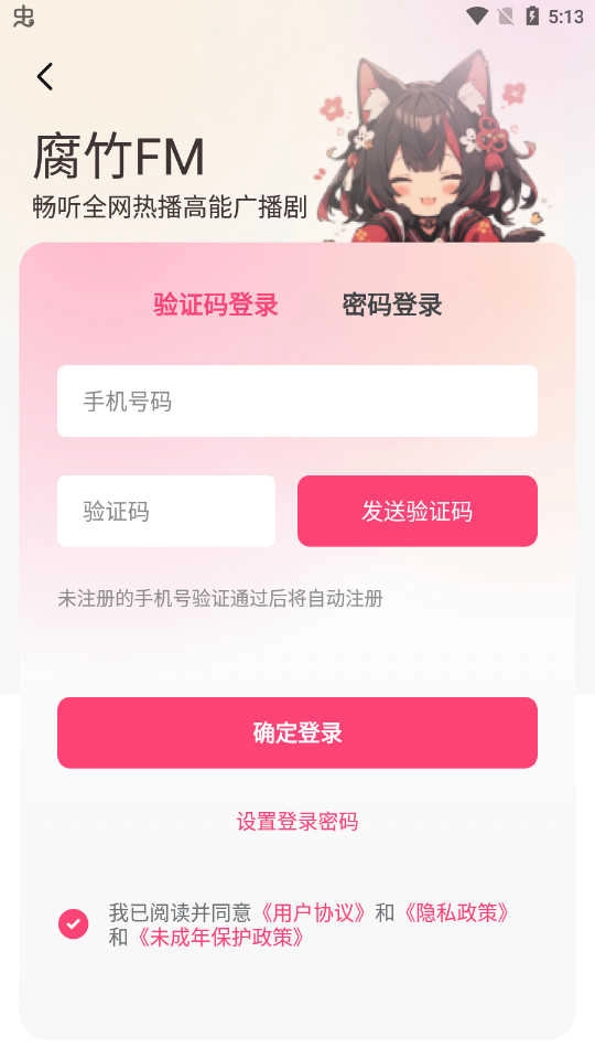 腐竹FM免费版图2