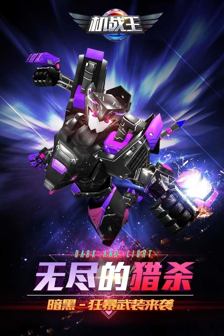 机战王暗黑风暴内购截图2