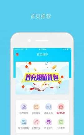 超人飞车助手 .2图1