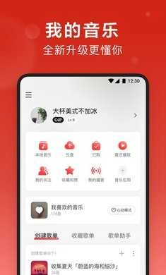 网易云音乐TV版图1