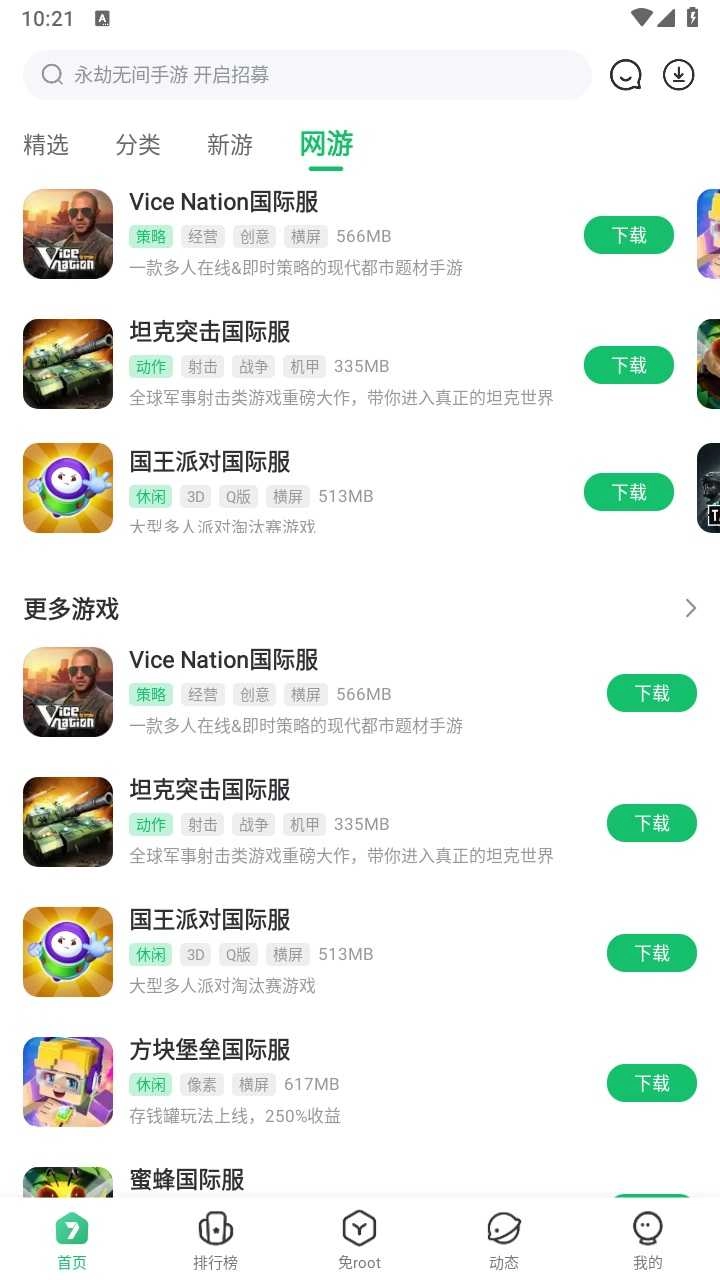 7723游戏盒子最新版