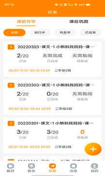 浙江省数字教材服务平台 无广告版图1