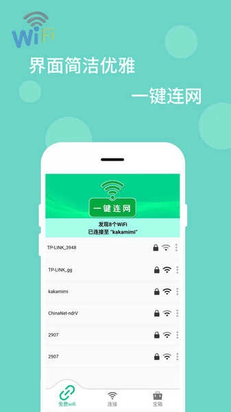 WiFi万能解码器 正版图2