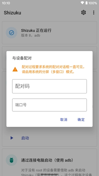 shizuku软件安卓版图1