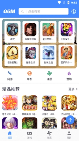 OGM折相思游戏盒子图3