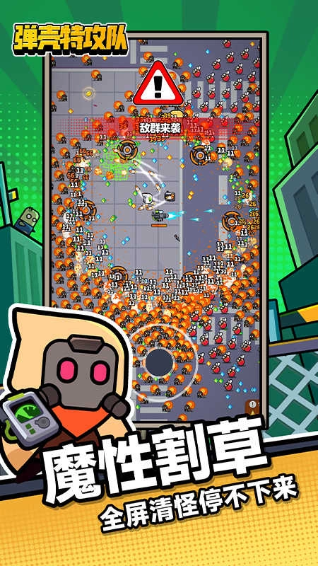 弹壳特攻队最新版3