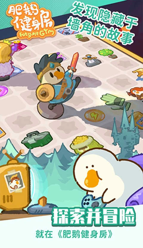 肥鹅健身房正版截图4