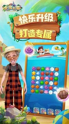 女孩与海最新版(1)