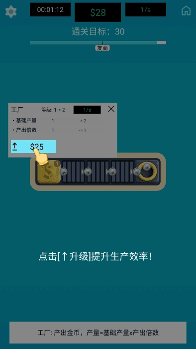 生产线大师截图1