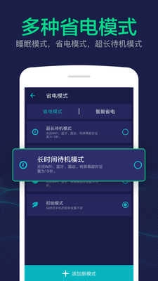 电池寿命修复大师 图2
