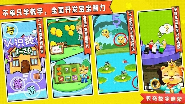 宝宝学数学加减法免费版图1