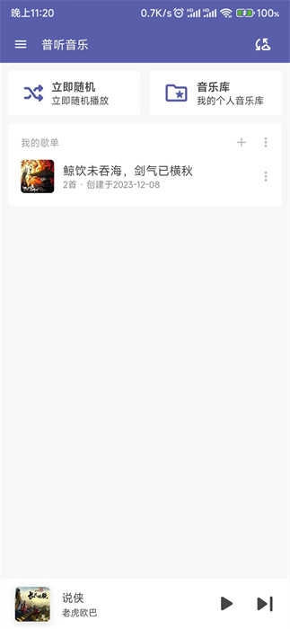 普听音乐 .10图3