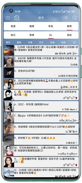 音乐扒手 4.240114图3