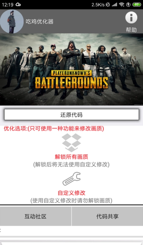 xa萬(wàn)能吃雞工具盒軟件 圖2