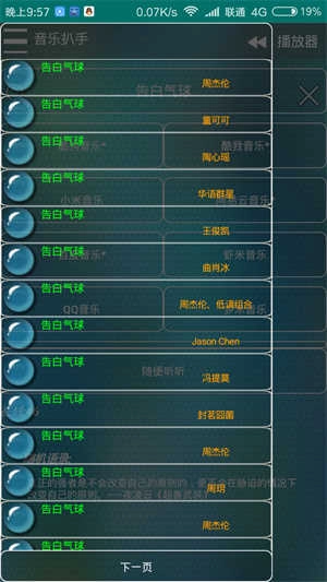 音乐扒手 4.240114图2