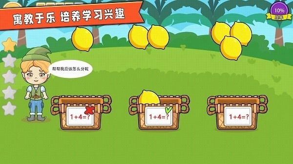 宝宝学数学加减法免费版图2