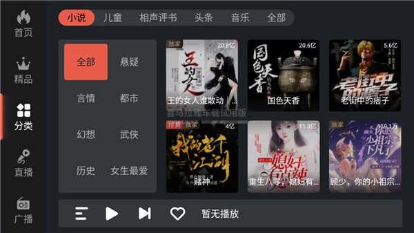 喜马拉雅车机版图3
