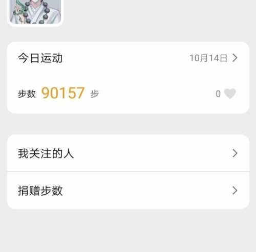 小米运动助手 (4)